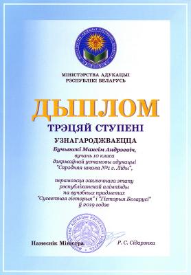 Diplom Buchinski