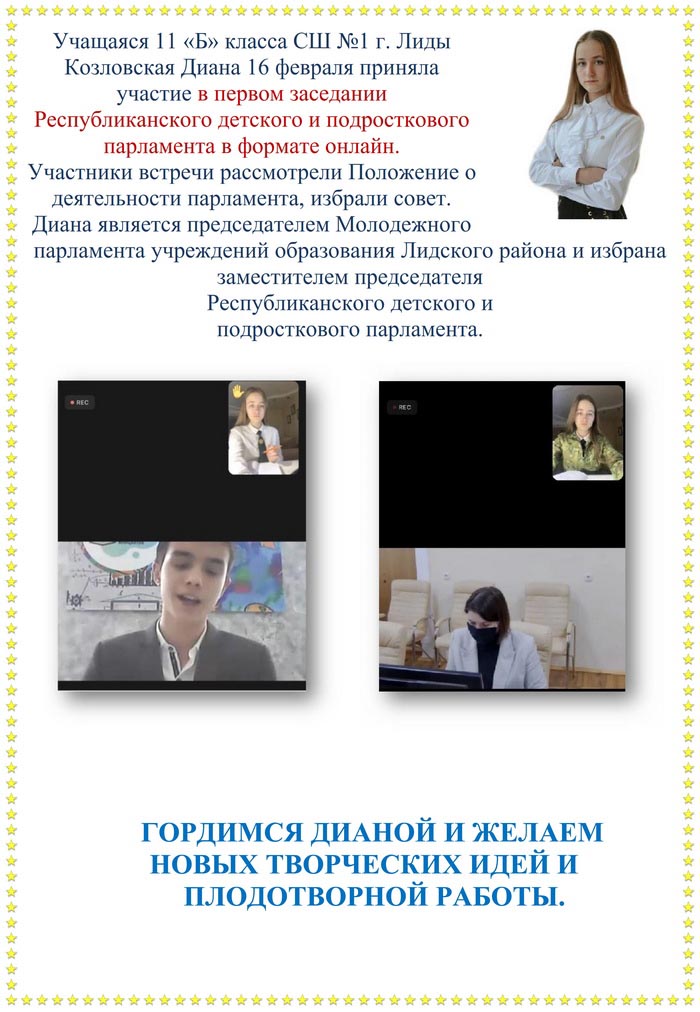 Первое заседание Республиканского детского и подросткового парламента в формате онлайн