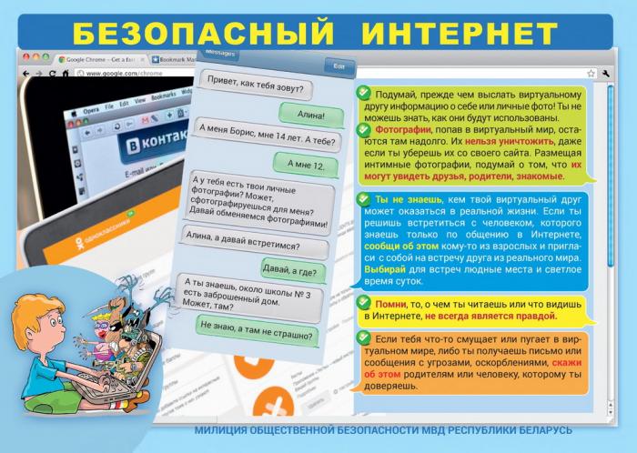 bezopasnyj internet