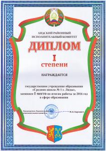 Diplom 1_stepeni_2016